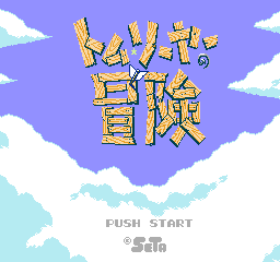 汤姆冒险记 (日版) (动作)